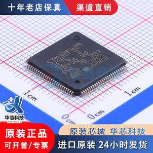 STM32F429VET6 LQFP-100 全新原装正品 优势低价 渠道直售现货
