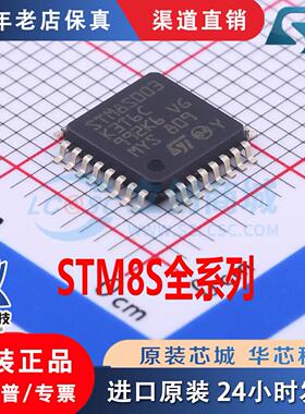 STM8S003/103/903 STM8L101F3U6/K3T6C/F3P6TR 32L011F4U6TR