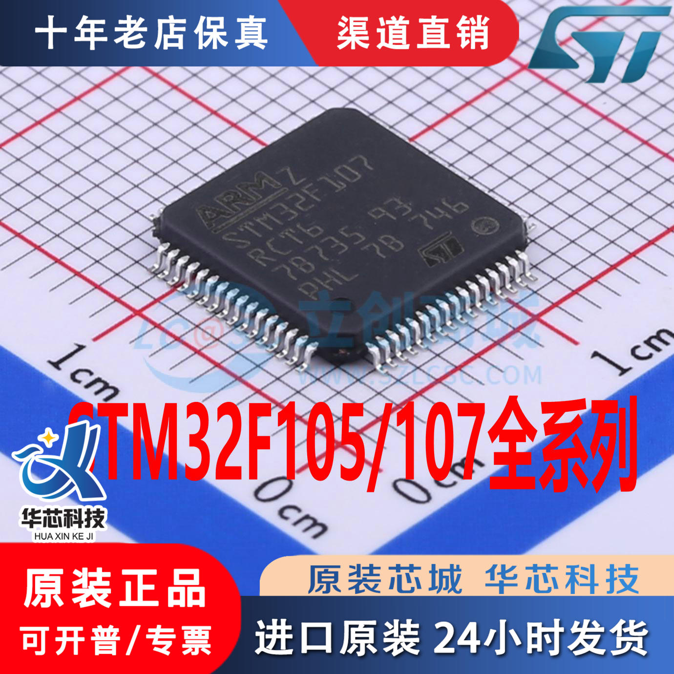 STM32F107/105VCT6 VBT6 RCT6 RBT6 原装正品 单片机现货直拍