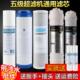五级厨房净水器滤芯10寸通用套装 PP棉超滤膜家用净水机配件颗粒碳