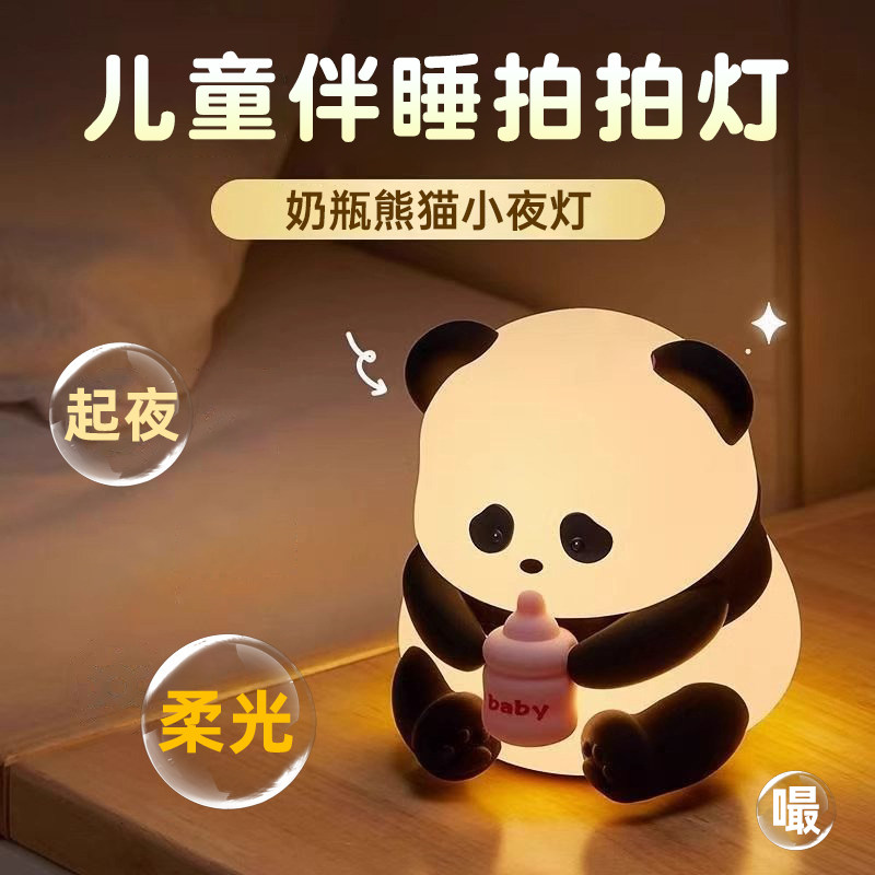 熊猫拍拍灯婴儿喂奶护眼月子专用柔光新生床头卧室睡眠儿童小夜灯,家装灯饰光源,小夜灯,淘宝优惠券,粉丝福利购,淘宝优惠卷