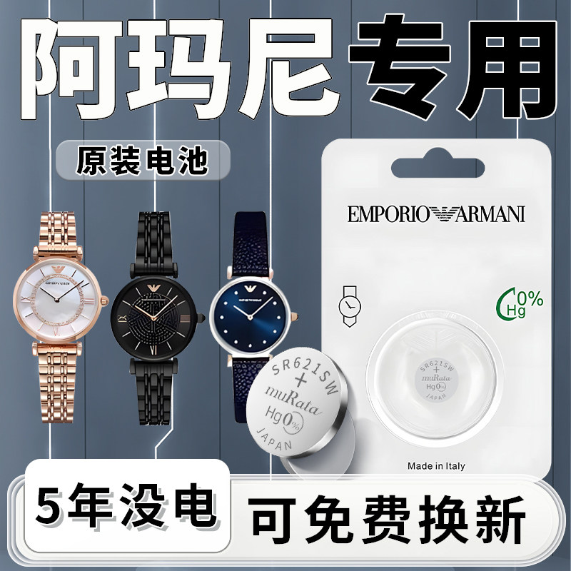 适用于阿玛尼手表电池满天星原装摩天轮AR1925女士表电子11244男AR1926更换专用1908纽扣小颗粒通用进口配件