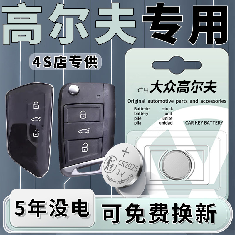 适用于大众高尔夫GOLF8钥匙电池7车钥匙6原装原厂遥控进口cr2032专用遥控器7.5电子纽扣2025汽车改装件3v