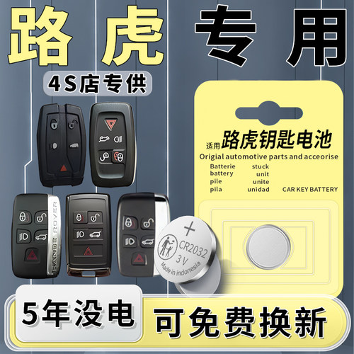路虎专用钥匙电池一粒用5年原装