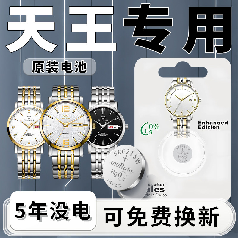 适用于天王手表电池原装专用女士LS电子3626男表GS名匠系列3851小颗粒3886歆动更换电子3530日本进口配件用品
