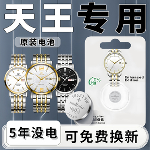 适用于天王手表电池原装专用女士LS电子3626男表GS名匠系列3851小颗粒3886歆动更换电子3530日本进口配件用品