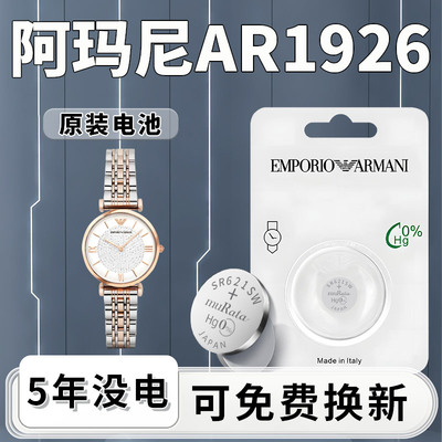阿玛尼AR1926手表电池1粒用5年