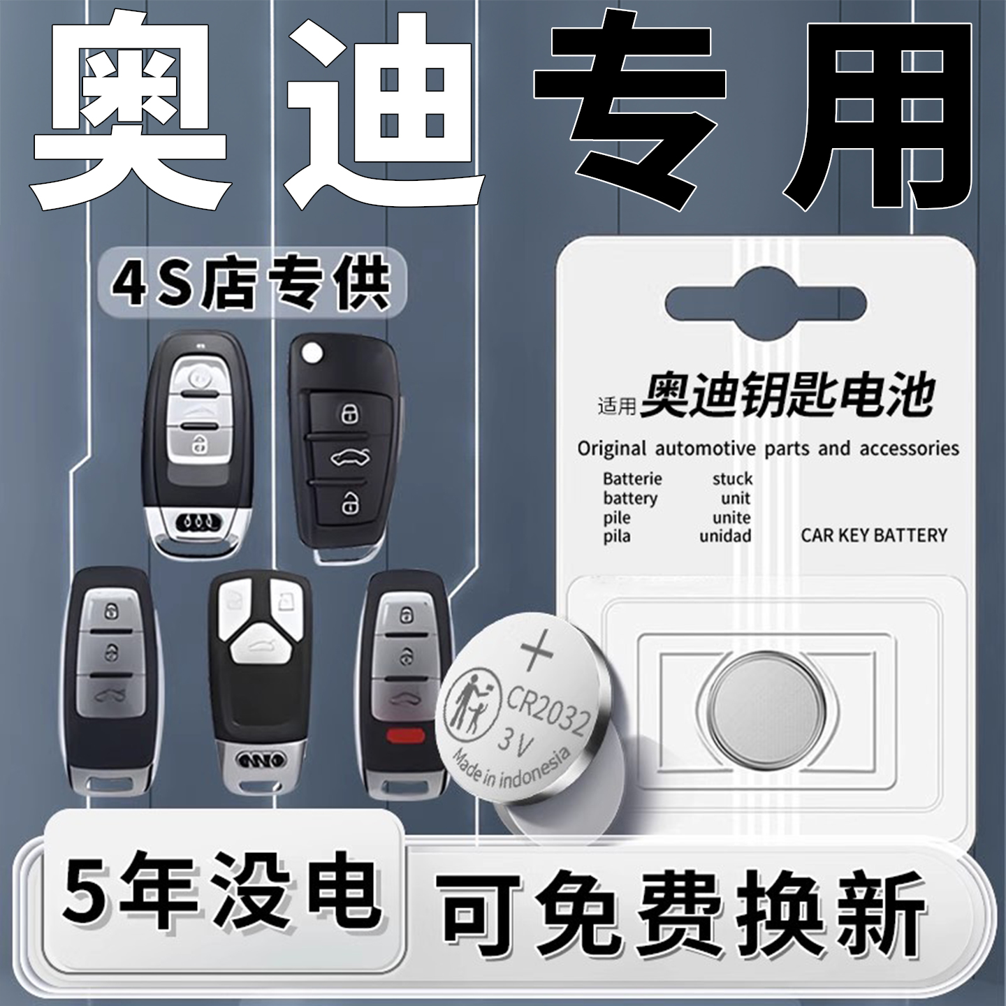 适用奥迪钥匙电池A4L/A6L/Q5L专用车钥匙遥控器A3/A4/A5/A6/Q3/Q5/Q6/Q7/Q2L汽车原装CR2032纽扣电子新老款3V