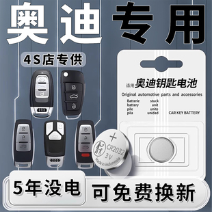 A6L 适用奥迪钥匙电池A4L CR2032纽扣电子新老款 Q2L汽车原装 Q5L专用车钥匙遥控器A3