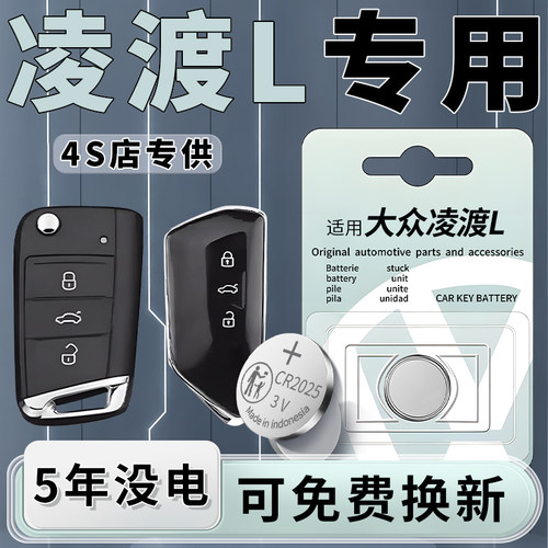 凌渡专用钥匙电池原装一粒用5年