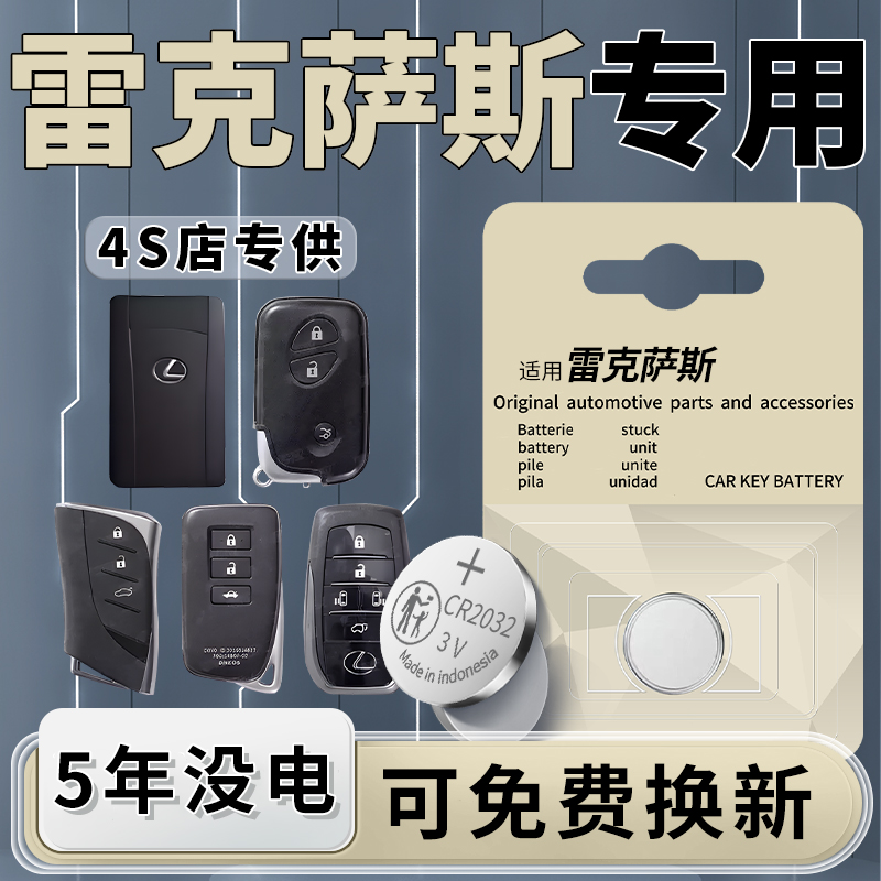 雷克萨斯钥匙电池原装一粒用5年