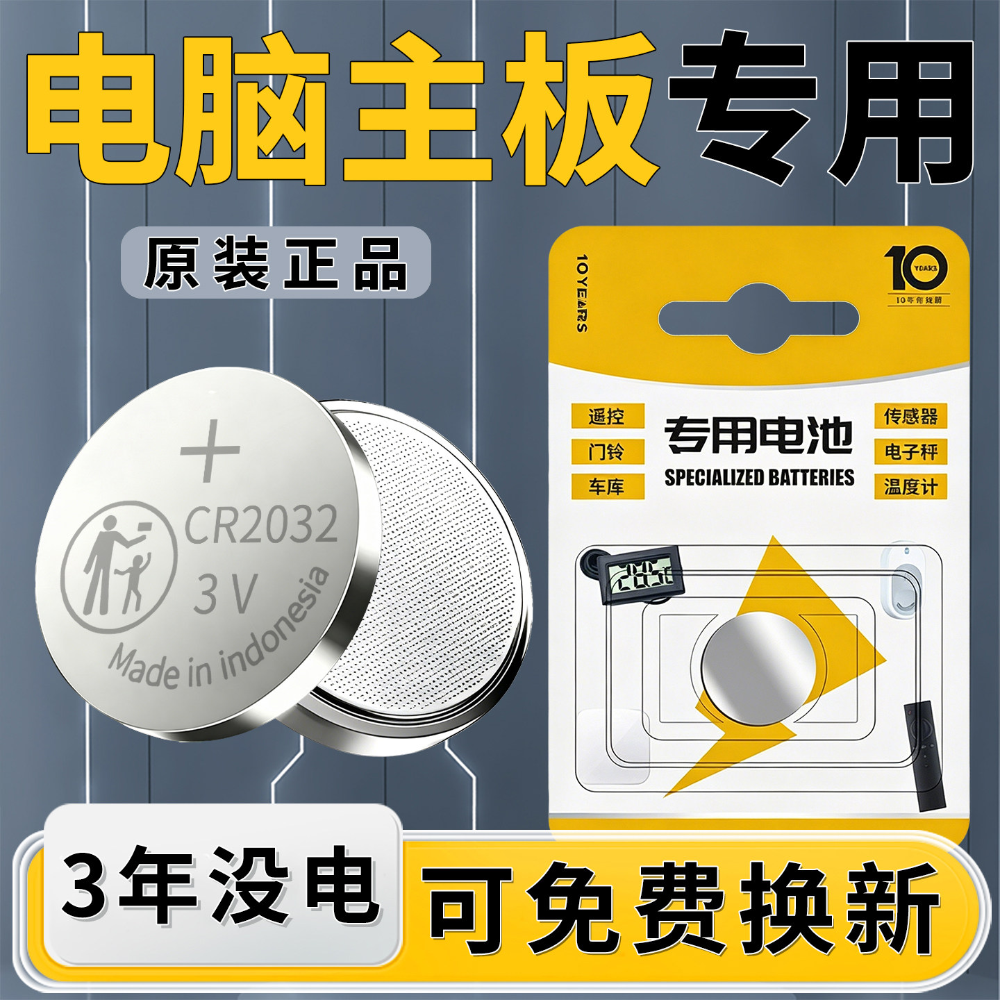 适用于电脑主机电脑主板专用电池华硕技嘉联想戴尔Dell微星台式机笔记本CR2032纽扣电子原装进口3V大容量CMOS