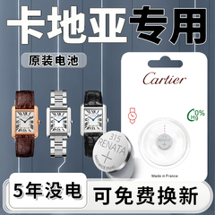 适用于卡地亚手表电池蓝气球原装专用坦克女士电子伦敦SOLO更换Cartier瑞士纽扣小颗粒男款通用进口配件用品