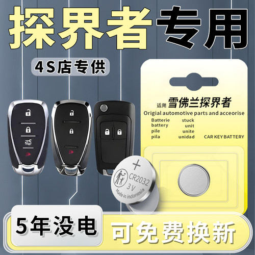 探界者专用钥匙电池原装1粒用5年