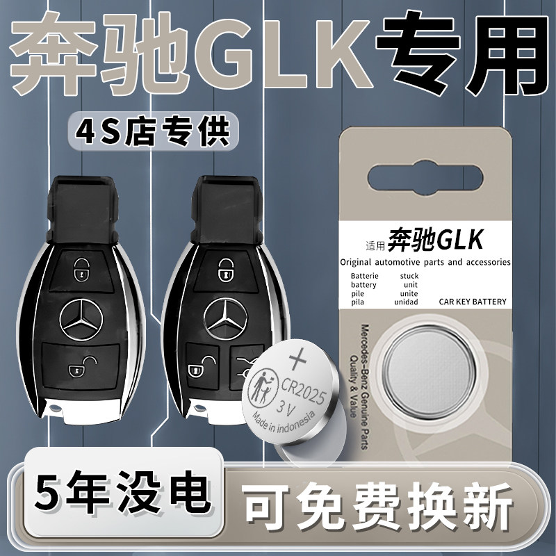 适用于奔驰GLK300钥匙电池汽车专用GLK260车钥匙遥控12遥控器原厂15原装纽扣13钮扣电子3V进口用品配件大全,3C数码配件,纽扣电池,淘宝优惠券,粉丝福利购,淘宝优惠卷