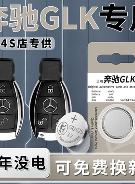 适用于奔驰GLK300钥匙电池汽车专用GLK260车钥匙遥控12遥控器原厂15原装纽扣13钮扣电子3V进口用品配件大全