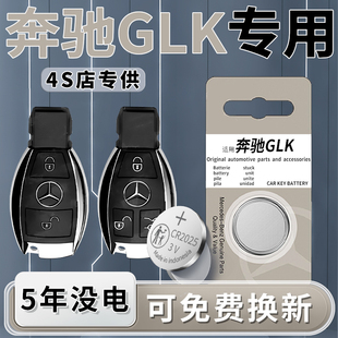 适用于奔驰GLK300钥匙电池汽车专用GLK260车钥匙遥控12遥控器原厂15原装 纽扣13钮扣电子3V进口用品配件大全