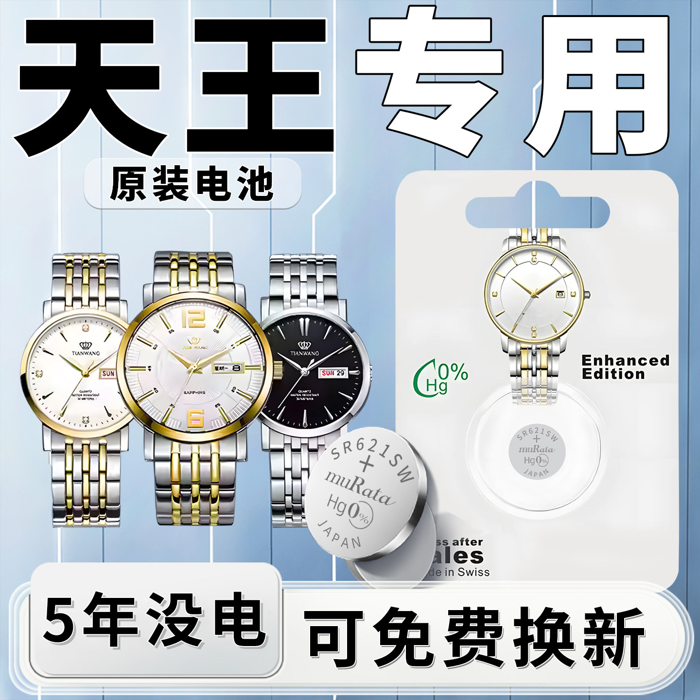 适用于天王手表电池原装专用TIANWANG女士LS电子3626男表GS名匠系列3851小颗粒3886歆动更换电子日本进口用品