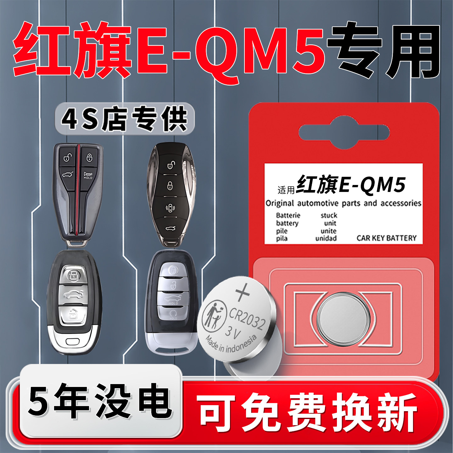 适用于红旗EQM5钥匙电池专用汽车一汽车钥匙PLUS智能遥控器21款遥控原厂原装24纽扣电子22用品配件改装出租版