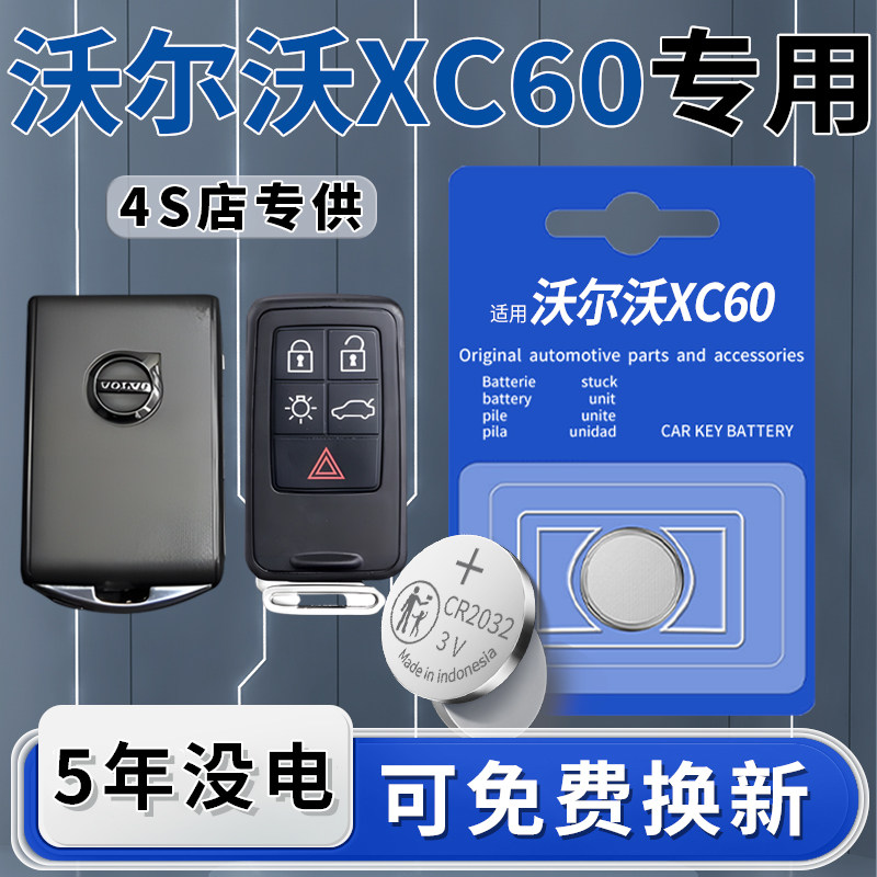 适用于沃尔沃XC60钥匙电池汽车专用车钥匙遥控器volvo原装原