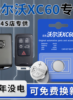 适用于沃尔沃XC60钥匙电池汽车专用车钥匙遥控器volvo原装原厂遥控纽扣钮扣电子CR2430用品3v大全配件改装件