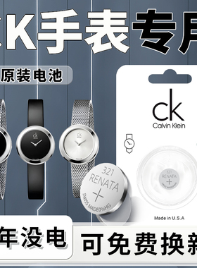 适用于CK手表电池K2G211原装电子K43231女士石英表K3G231男K3N更换CalvinKlein专用纽扣小颗粒瑞士进口配件