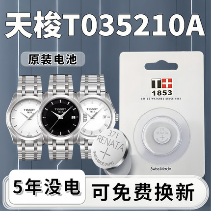 适用于天梭T035210A手表电池1853原装女士电子库图男表SR920SW石英表瑞士tissot更换专用371纽扣小颗粒通用