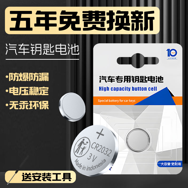 汽车专用钥匙电池一粒用5年