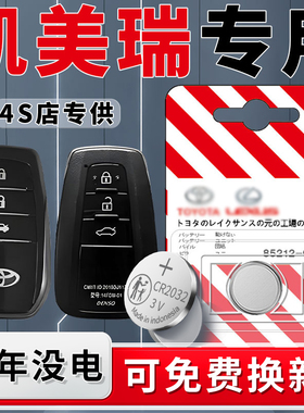 适用于丰田八代凯美瑞钥匙电池第八代汽车23款车钥匙六代遥控8智能遥控器原厂原装6代改装7配件用品CR2023