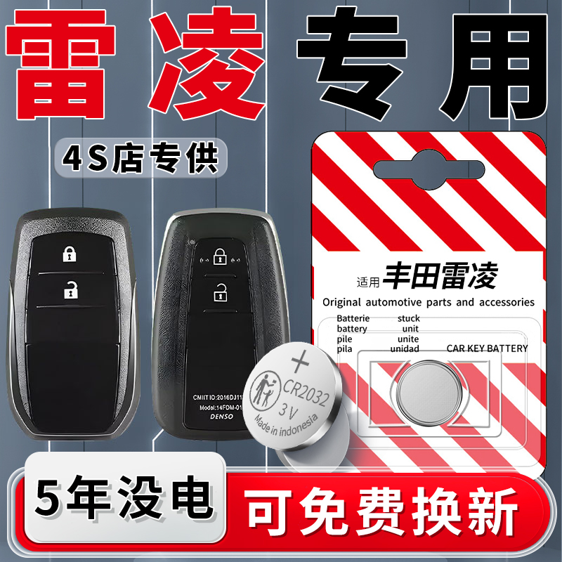 适用于丰田雷凌钥匙电池21款双擎汽车2021车钥匙17原厂16原装19遥控遥控器电子改装配件用品3V大全CR2032
