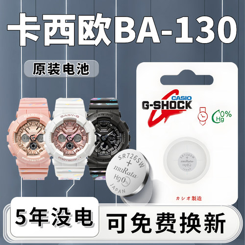 卡西欧BA-130手表电池1粒用5年