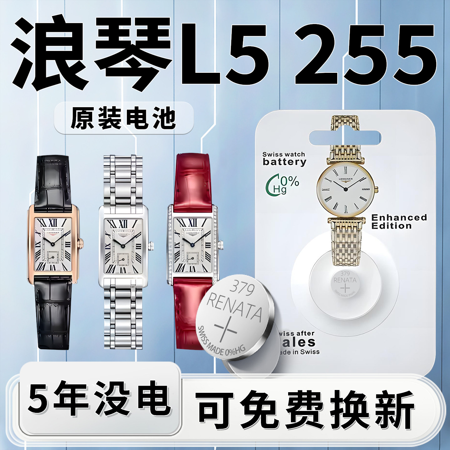 适用于浪琴黛绰维纳L5.255手表电池原装优雅系列364女士电子Longines石英表更换专用纽扣小颗粒通用进口用品