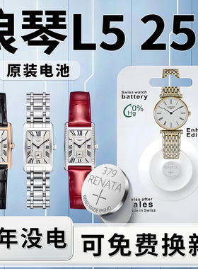 适用于浪琴黛绰维纳L5.255手表电池原装优雅系列364女士电子Longines石英表更换专用纽扣小颗粒通用进口用品