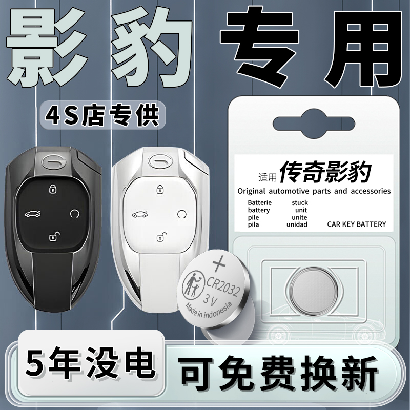 影豹专用钥匙电池原装一粒用5年
