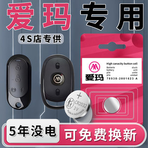 适用于爱玛电动车钥匙电池车钥匙露娜遥控遥控器电车电瓶车喜爱原厂原装欧逸进口纽扣电子CR2032改装配件用品