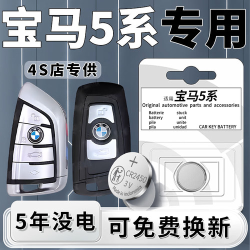 宝马5系专用钥匙电池一粒用5年