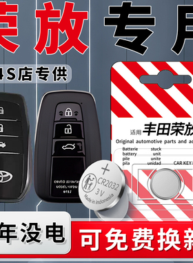 适用于丰田荣放RAV4钥匙电池23款RV4汽车16车钥匙新款22遥控遥控器原厂原装纽扣钮扣电子用品配件