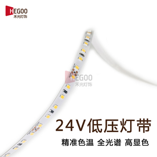 24V低压无频闪LED灯带全光谱无蓝光灯条Ra98高显指 低功率6W 4.8W