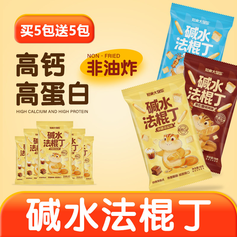 碱水面包丁干好吃的网红追剧解馋吃货小零食推荐深夜充饥休闲食品