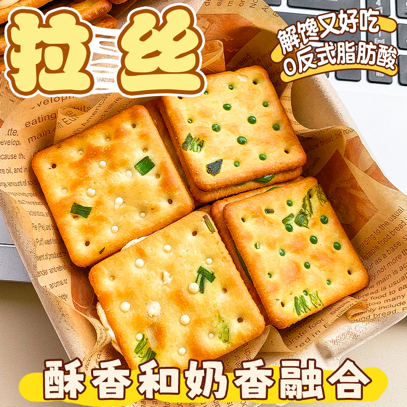 2025新款香葱咸味牛轧夹心饼干单独小包装网红休闲解馋好吃的零食