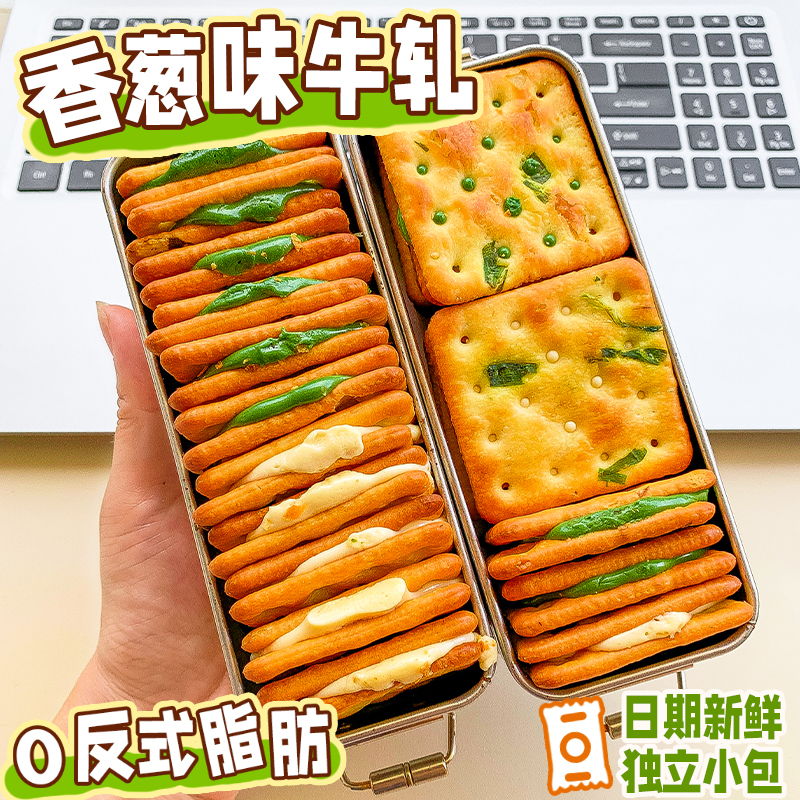 台湾风味!香葱味牛轧糖夹心饼干办公室解馋网红零食休闲小吃食品