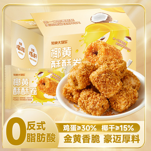 【40包】椰黄酥酥蛋卷晚上充饥追剧解馋好吃零食推荐网红休闲小吃