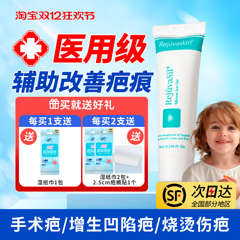 儿童祛疤膏疤痕凝胶丝芙美