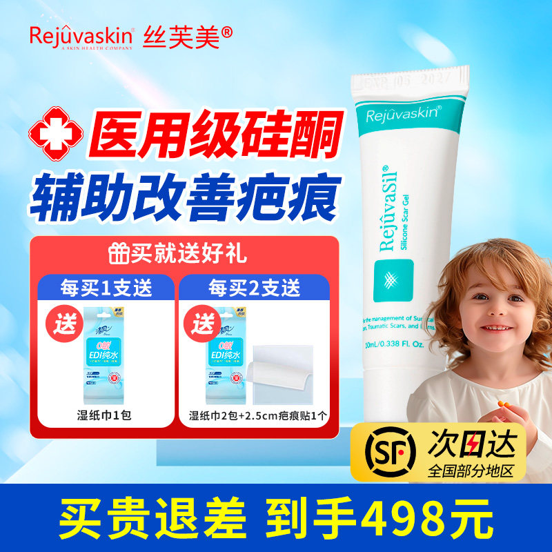 丝芙美祛疤膏儿童专用小孩脸部手术烧烫伤摔伤疤痕膏医用硅酮凝胶