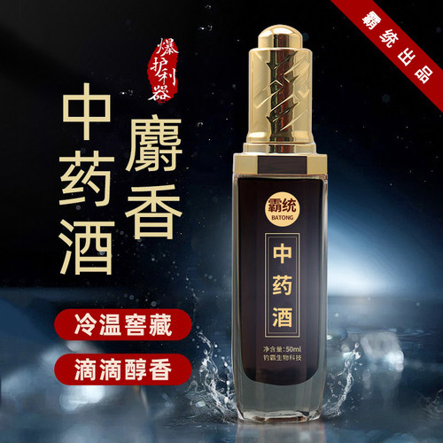 纯正麝香药酒高浓缩钓鱼中药酒鲫鲤鱼草青黑坑低温野钓小药添加剂