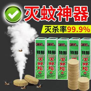 驱蚊子神器室内强力去蚊烟熏片扬长灭蚊片驱蚊香片杀除蚊子药烟雾