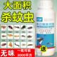 庭院杀虫剂户外大面积灭蚊药高效杀蚊子苍蝇专用非特效长效药喷雾