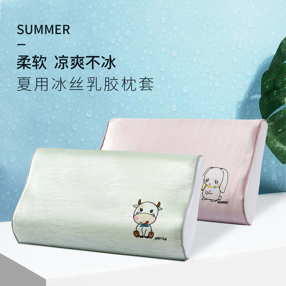 夏季冰丝凉席乳胶枕头套50x30儿童橡胶枕套60x40夏天记忆枕芯专用