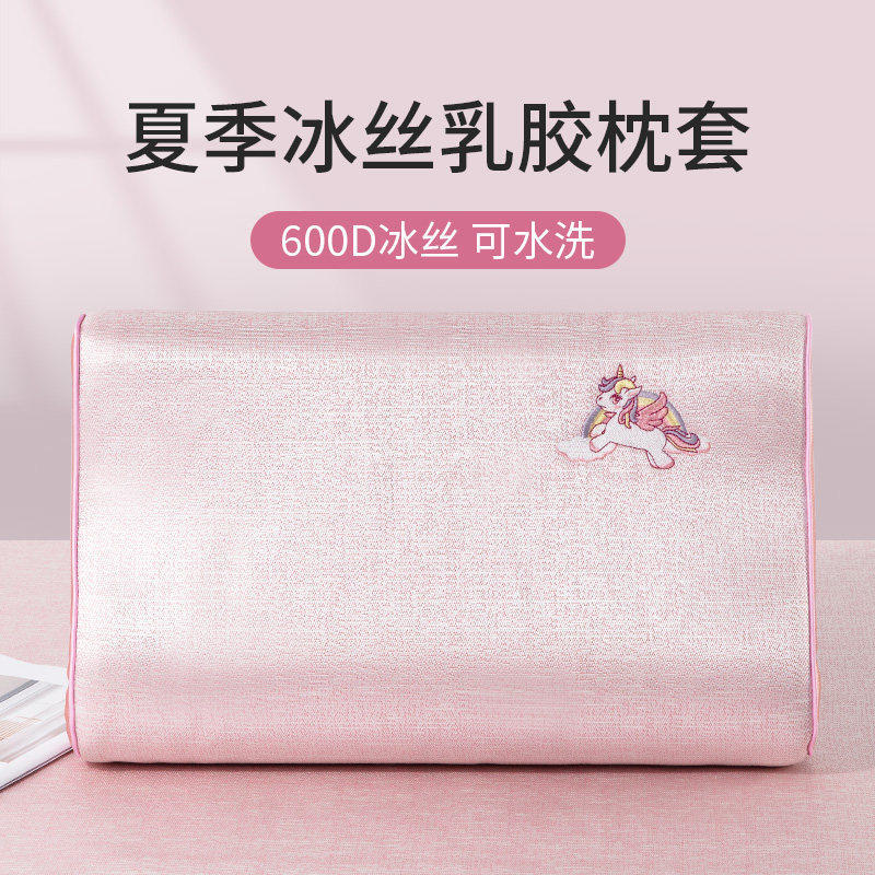 夏季冰丝枕套乳胶枕头套儿童记忆枕芯套成人橡胶颈椎夏天凉席枕套