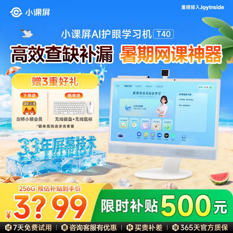 【新品】京东方BOE小课屏S40/T40/P40类纸护眼屏21.5英寸AI桌面学习机儿童可触摸大屏小学到高中早教机家教机